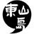 东山岛图谱