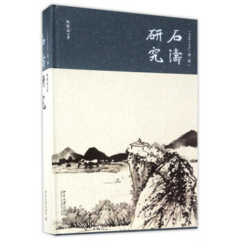 《石涛研究》封面