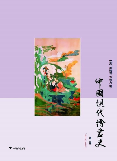 《中国绘画史》封面