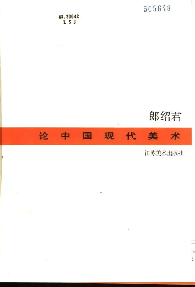 《论中国现代美术》封面