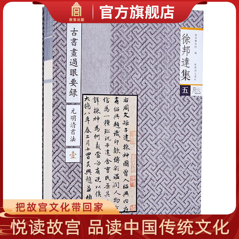 《古书画过眼要录》封面