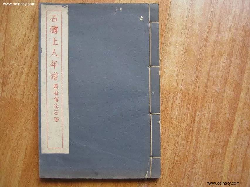 《石涛上人年谱》封面