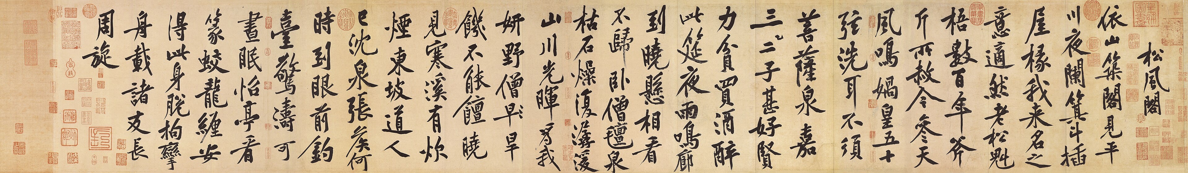 松风阁诗帖