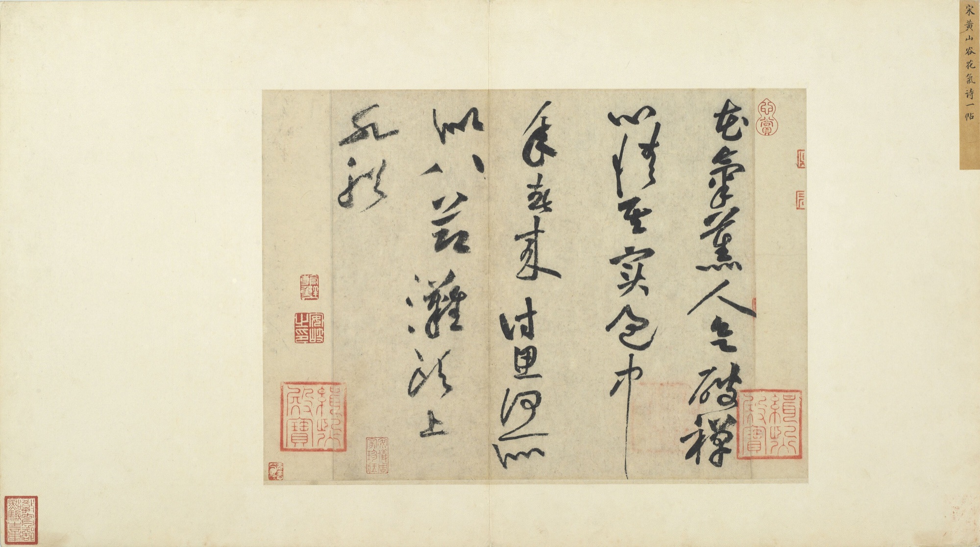 花气薰人帖