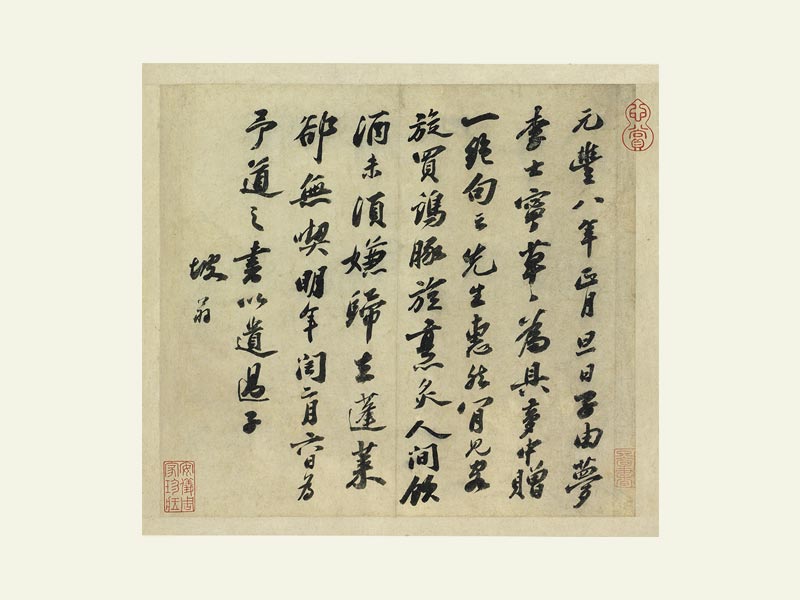遗过于尺牍