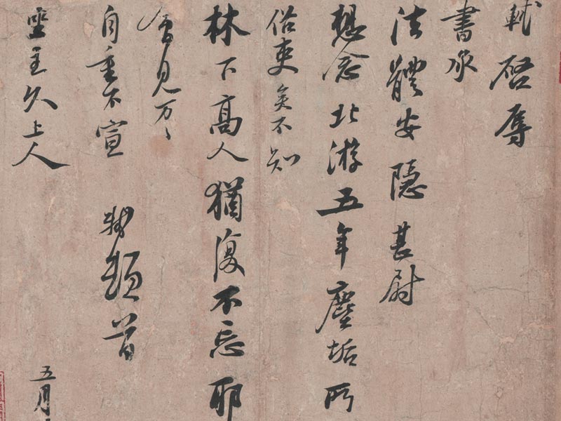 北游帖
